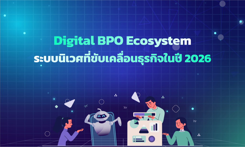 Digital BPO Ecosystem illustration showing people collaborating with AI and data analytics to drive business operations in 2026