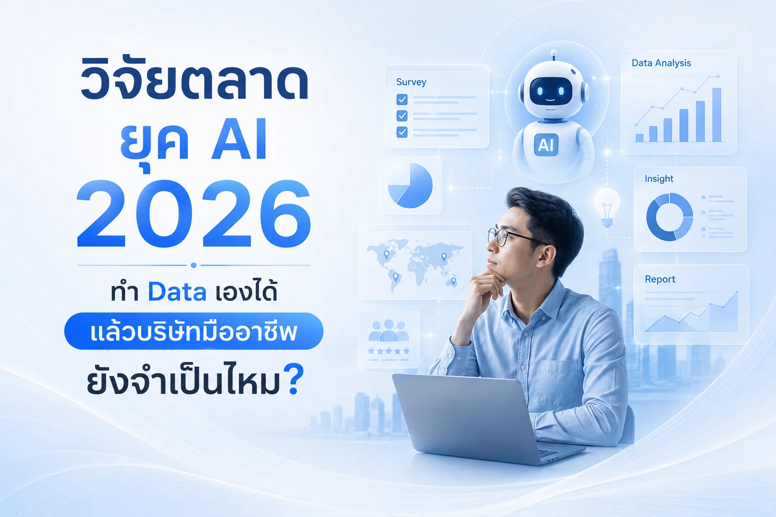 จ้างไอทีข้างนอกคุ้มไหม? ผ่าโมเดล IT Helpdesk Outsource พลิกต้นทุนหลังบ้านเป็นกำไรองค์กร