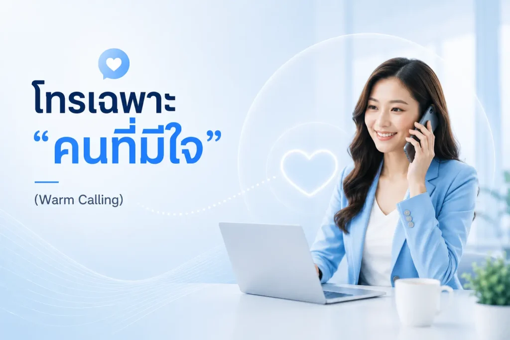 พนักงานขายหญิงยิ้มอย่างสดใสขณะใช้หูฟังและโทรศัพท์ทำงานร่วมกับโน้ตบุ๊ก นำเสนอแนวคิด Warm Calling